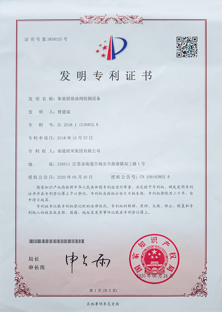 集装箱袋油阀检测设备