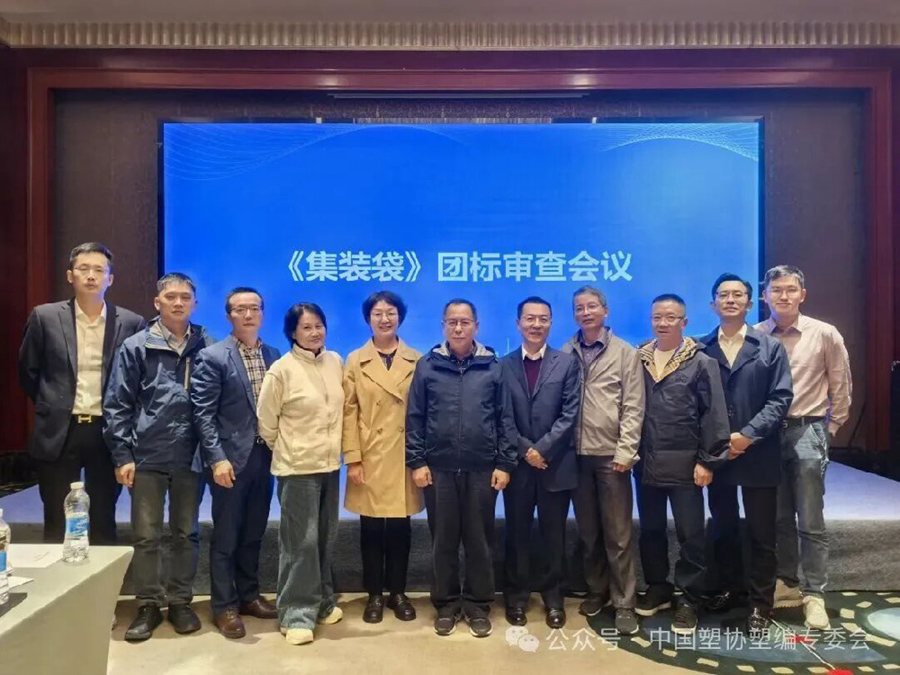 The 2025 FIBC Industry Innovation Development Summit and the 6th Council Expanded Meeting concluded successfully, jointly exploring new pathways for high-quality industry development
